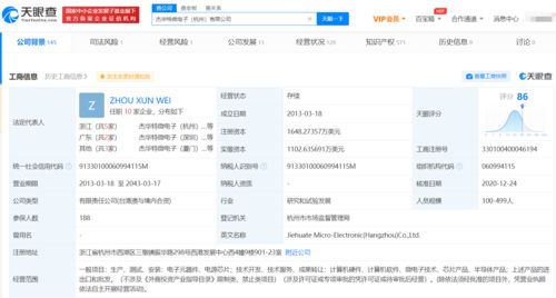 聯想長江科技產業基金入股杰華特微電子